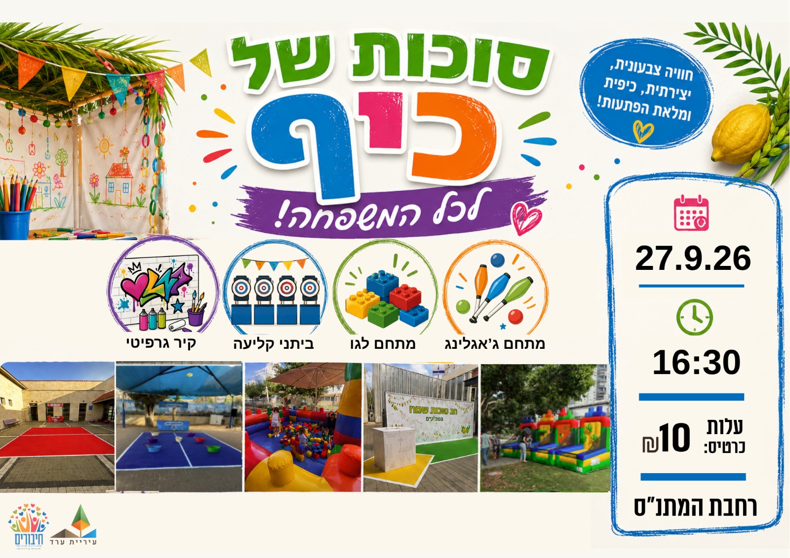 סוכות מתנס